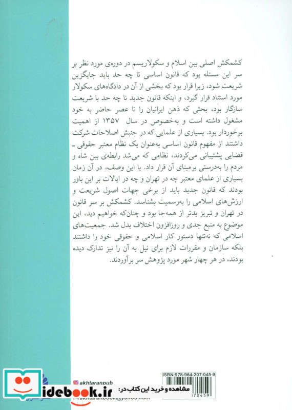 ایران بین ناسیونالیسم اسلامی و سکولاریسم نشر اختران