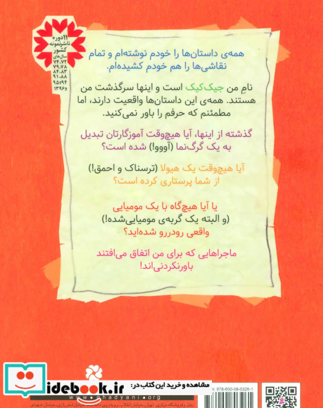 3 ماجرای باور نکردنی جیک کیک آموزگار گرگ نما