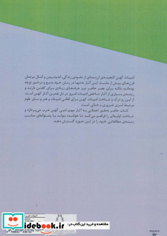 ادبیات کهن جهان
