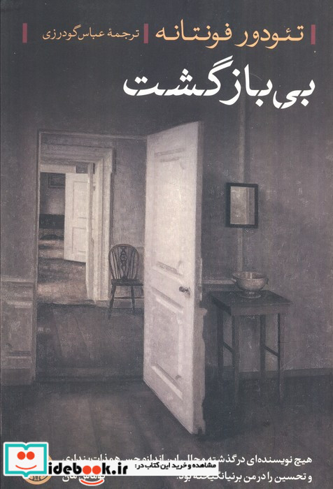 بی بازگشت نشر کتاب پارسه