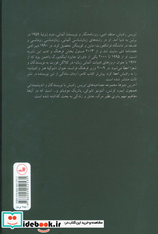 آخرین چیزها