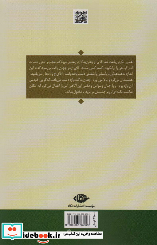 من مرده بودم که هانیه عاشقم شد