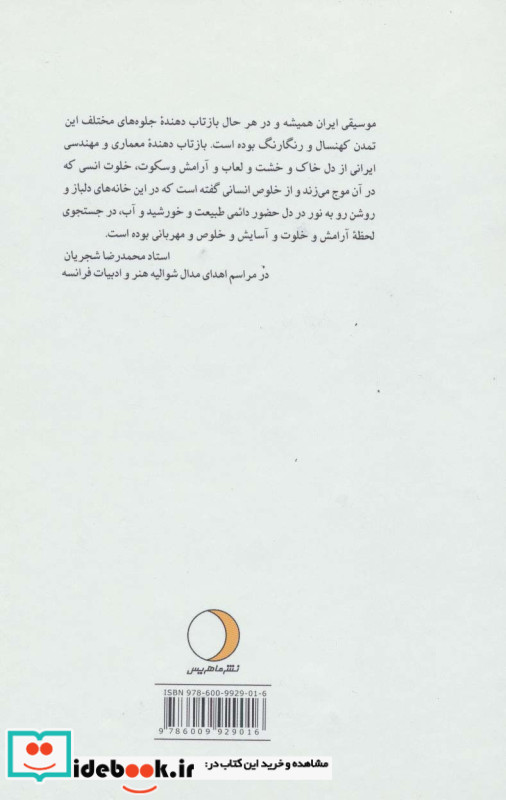 خسرو آواز ایران