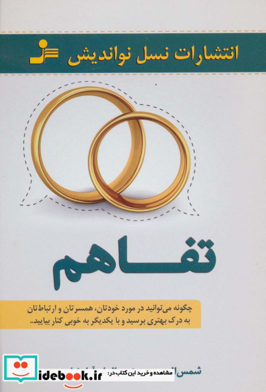 تفاهم