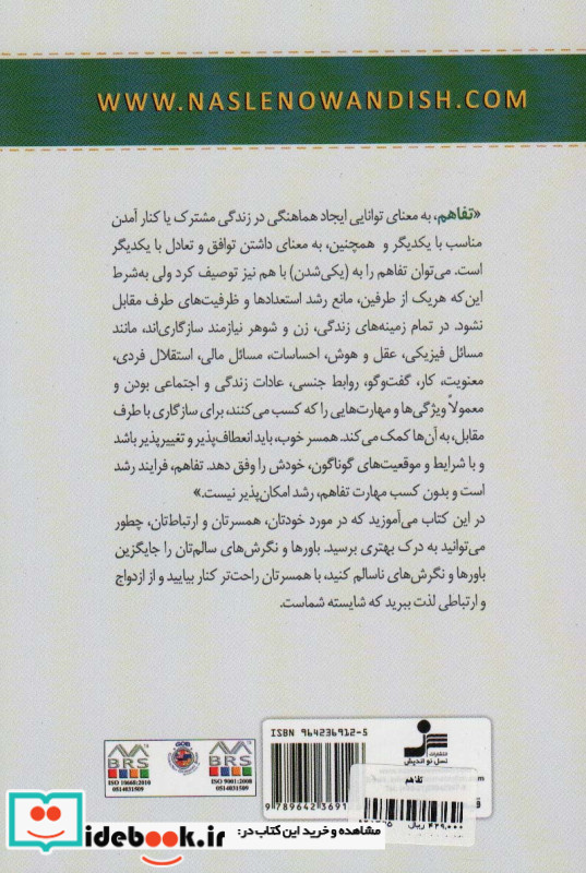 تفاهم