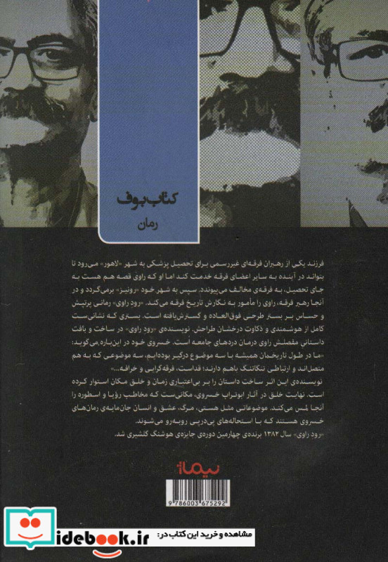رود راوی نشر نیماژ