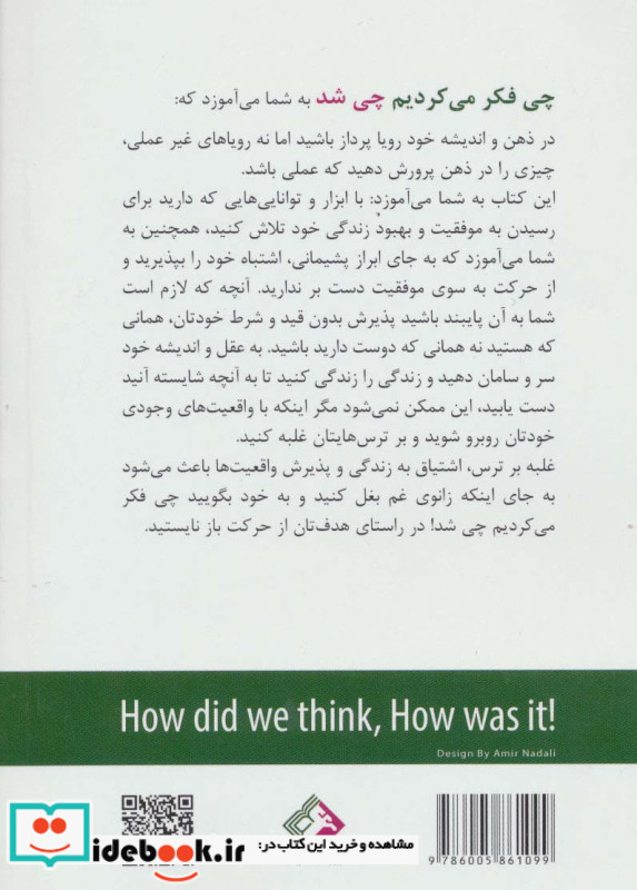 چی فکر می کردیم چی شد