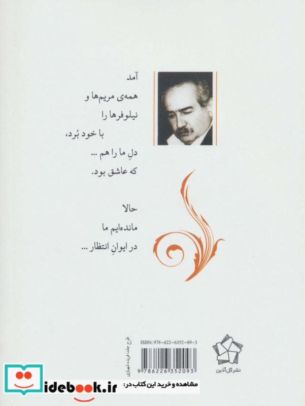 ماه و بلدرچین ها
