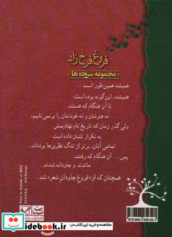 فروغ فرخزاد مجموعه سروده ها