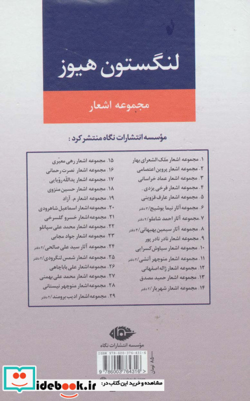 مجموعه اشعار لنگستون هیوز