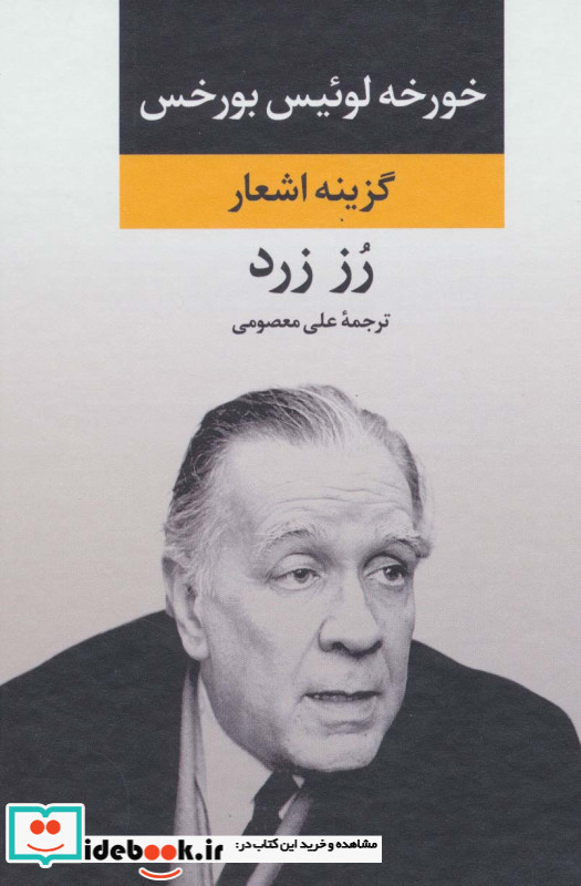 رز زرد
