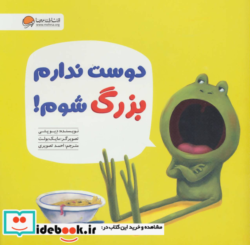 دوست ندارم بزرگ شوم
