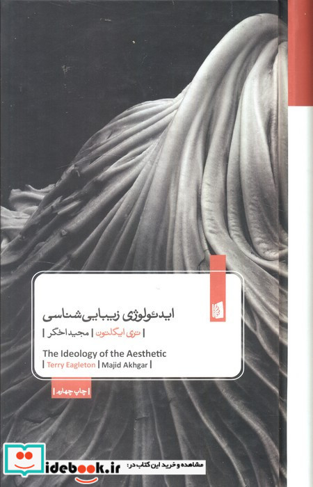 ایدئولوژی زیبایی شناسی