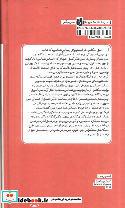 ایدئولوژی زیبایی شناسی
