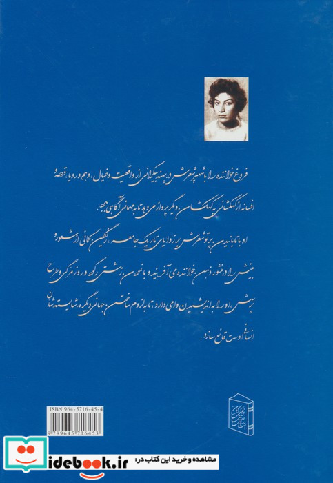 فروغ فرخزاد نشر خدمات فرهنگی کرمان