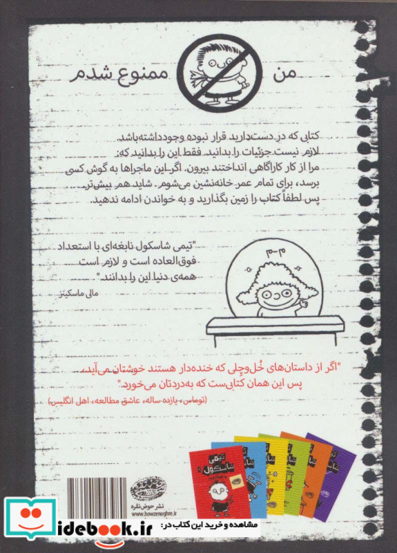 تیمی شاسکول 5