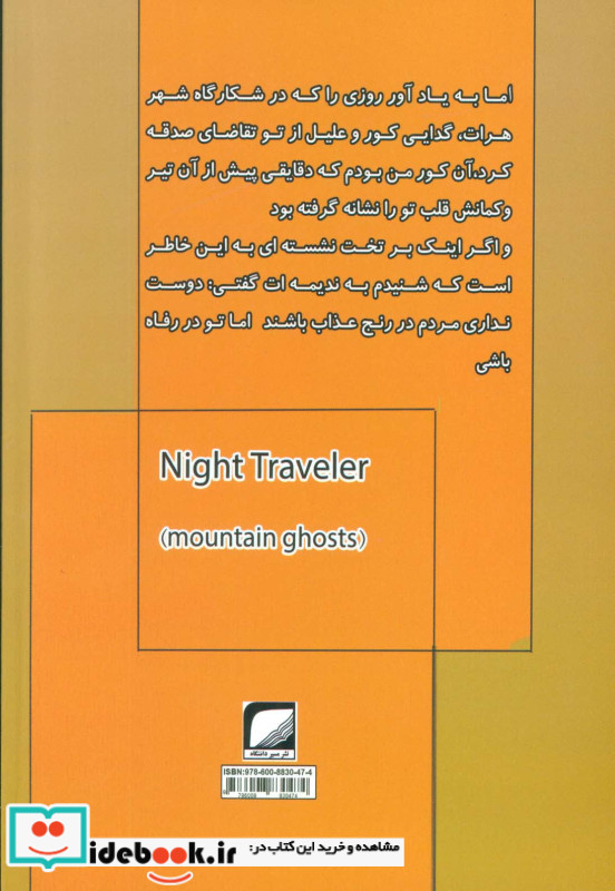 مسافر شب 1