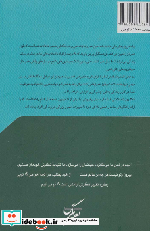 30 روز تا سلامتی