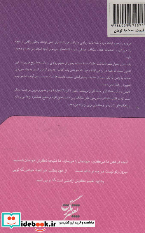 عمل به دانسته ها