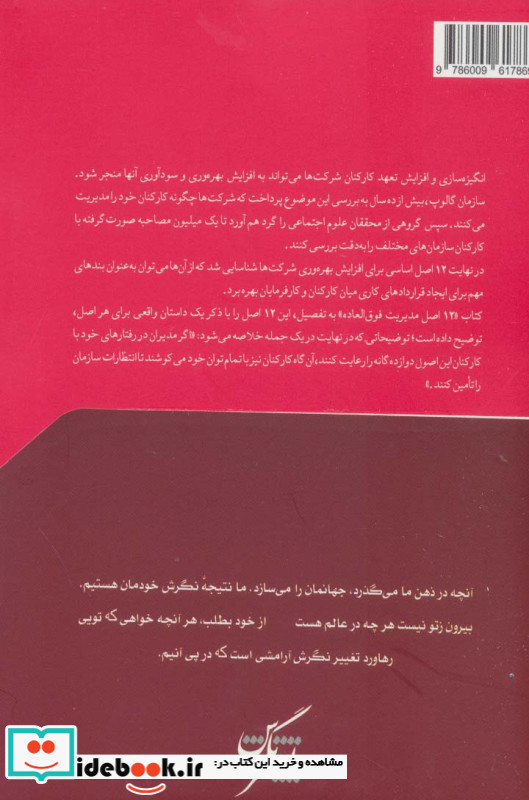 12 اصل مدیریت فوق العاده