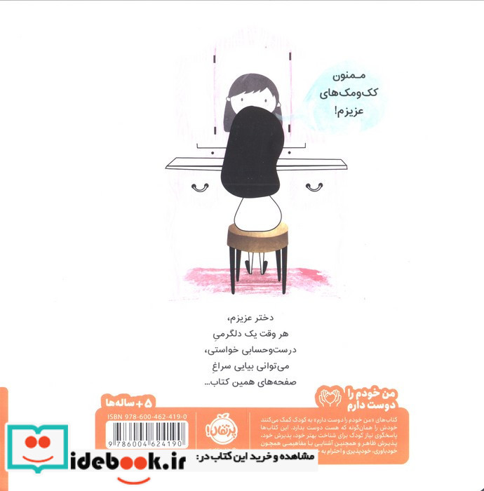 دختر عزیزم...