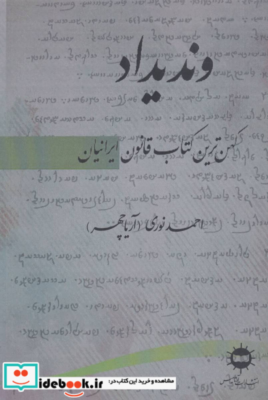 وندیداد