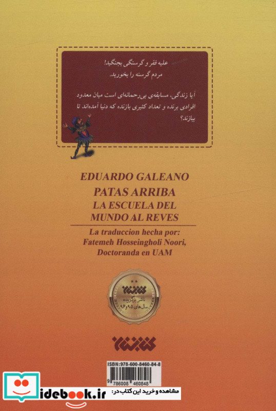 دنیای وارونه نشر کتابستان معرفت