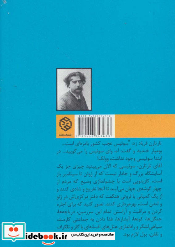 تارتارن روی کوه های آلپ