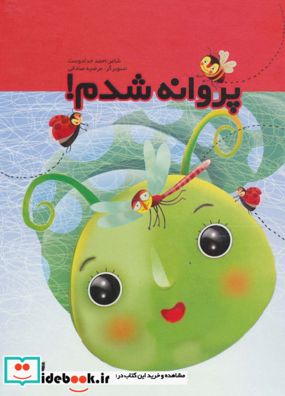 پروانه شدم نشر تولد