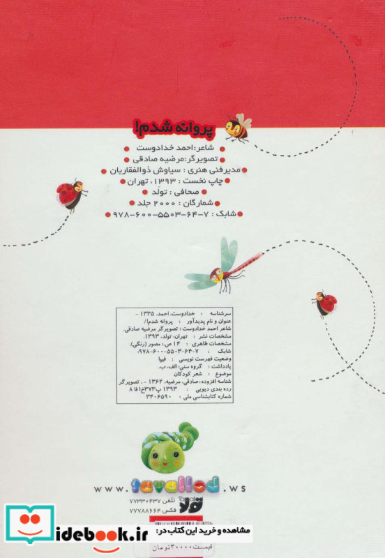 پروانه شدم نشر تولد