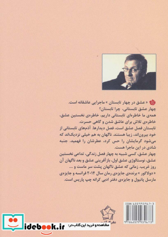 عشق در چهار تابستان