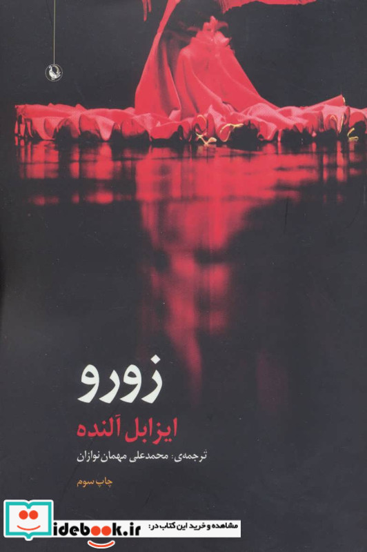 زورو نشر مروارید