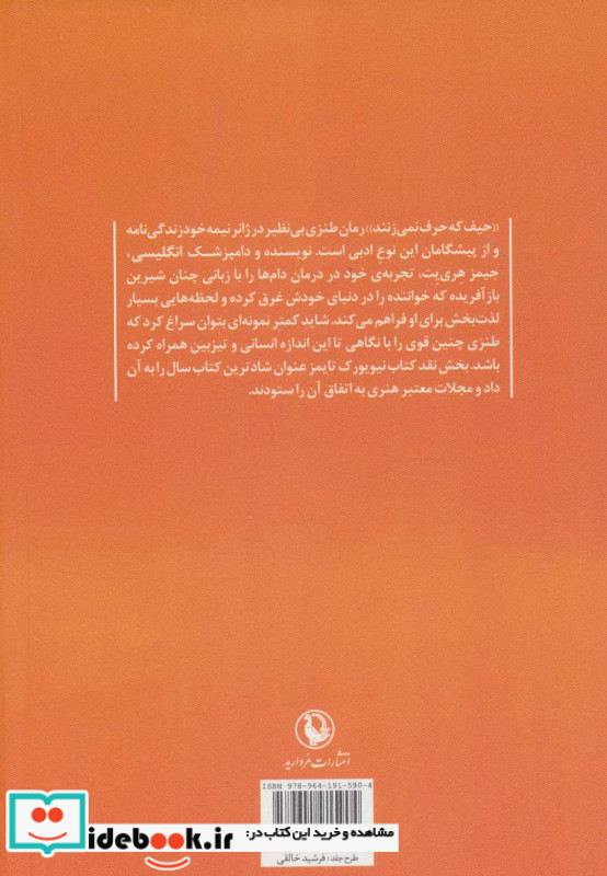 حیف که حرف نمی زنند