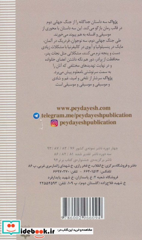 پژواک نشر پیدایش