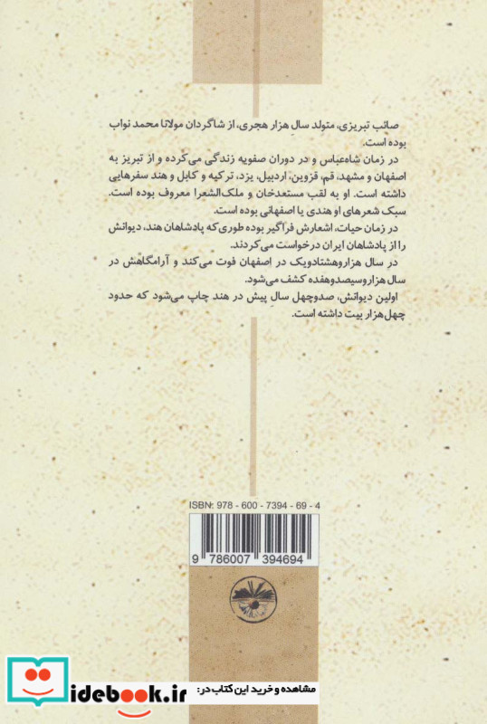 گلچین اشعار صائب تبریزی