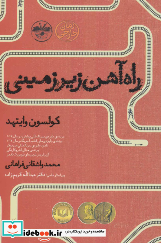 راه آهن زیر زمینی