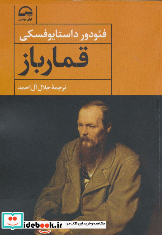 قمارباز نشر آوای مهدیس
