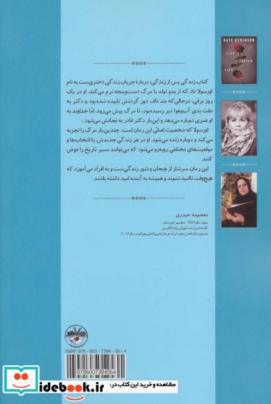 زندگی پس از زندگی نشر آناپنا