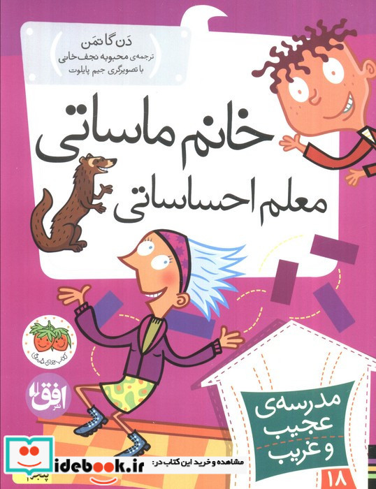 مدرسه عجیب و غریب18