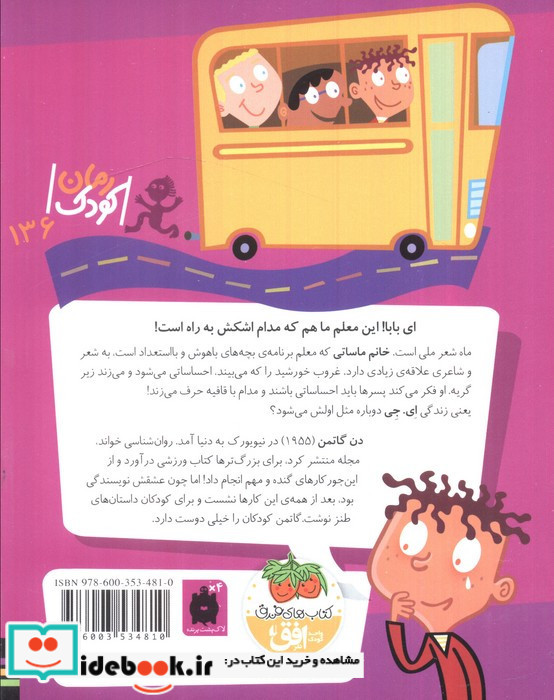 مدرسه عجیب و غریب18