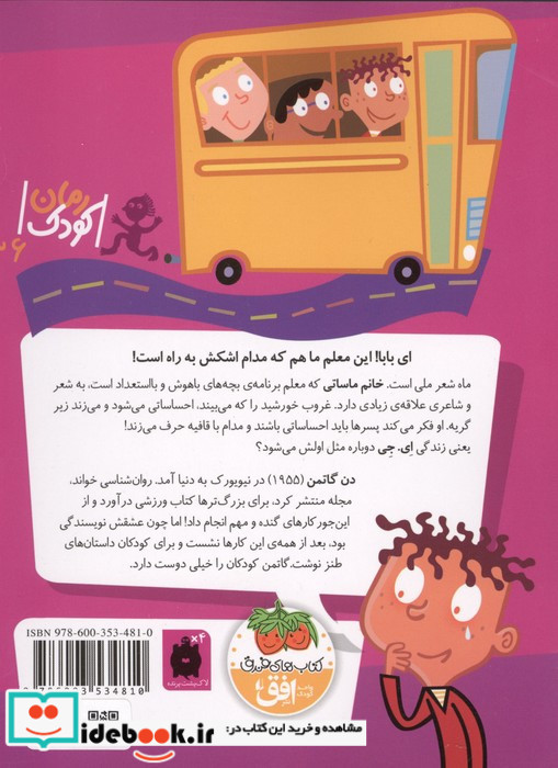 مدرسه عجیب و غریب18