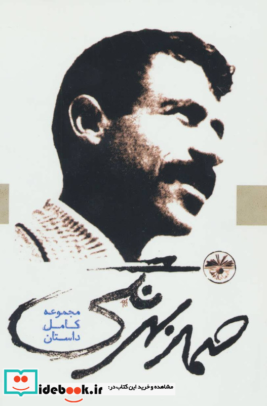 صمد بهرنگی نشر آناپنا