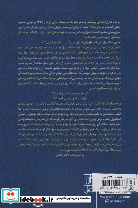 خنده سازان و خنده پردازان