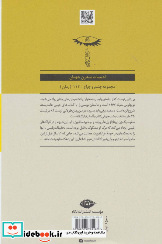 سفیدبرفی باید بمیرد نشر نگاه