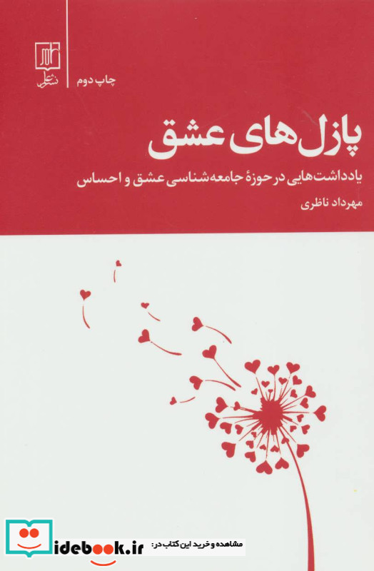 پازل های عشق