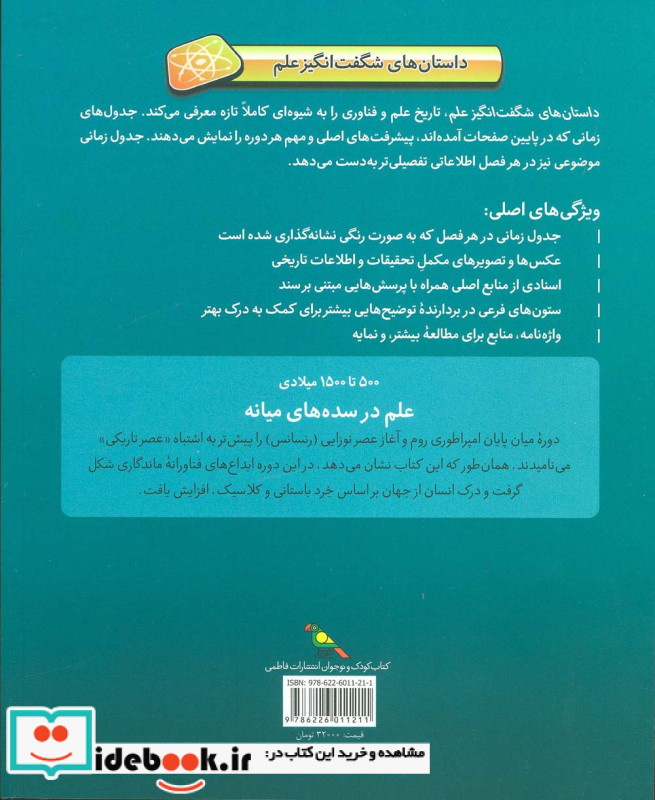 علم در سده های میانه