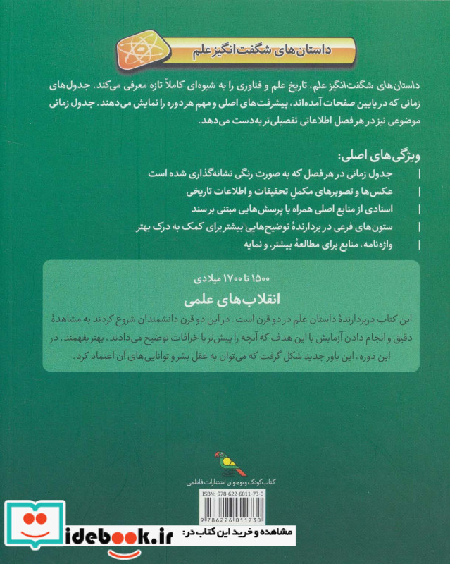 انقلاب های علمی