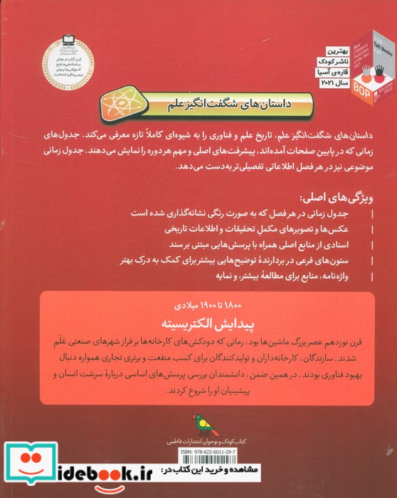 پیدایش الکتریسیته