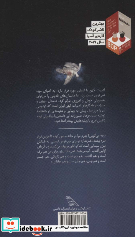 برف و آفتاب نشر فاطمی