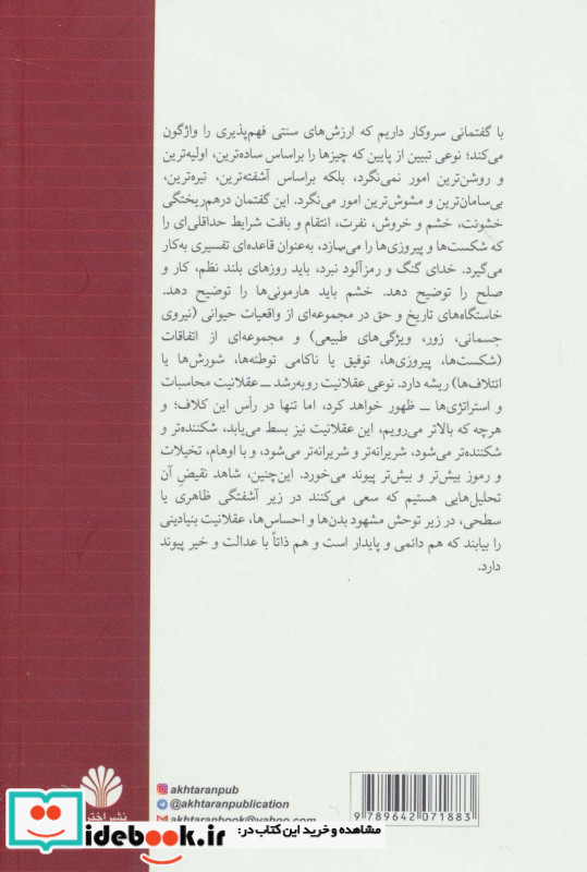 باید از جامعه دفاع کرد